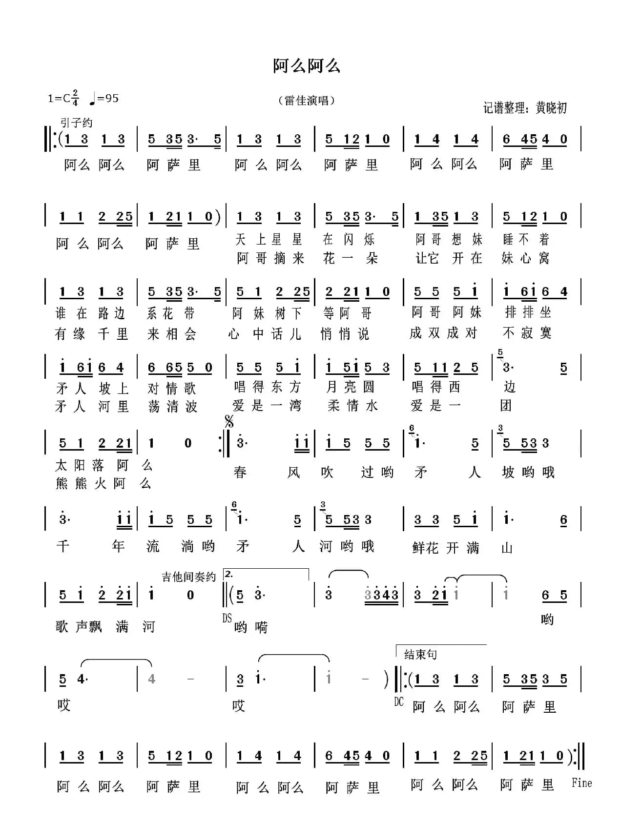 阿么阿么（雷佳演唱）