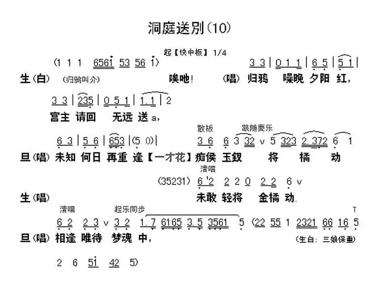 [粤曲]柳毅传书选段之洞庭送别 