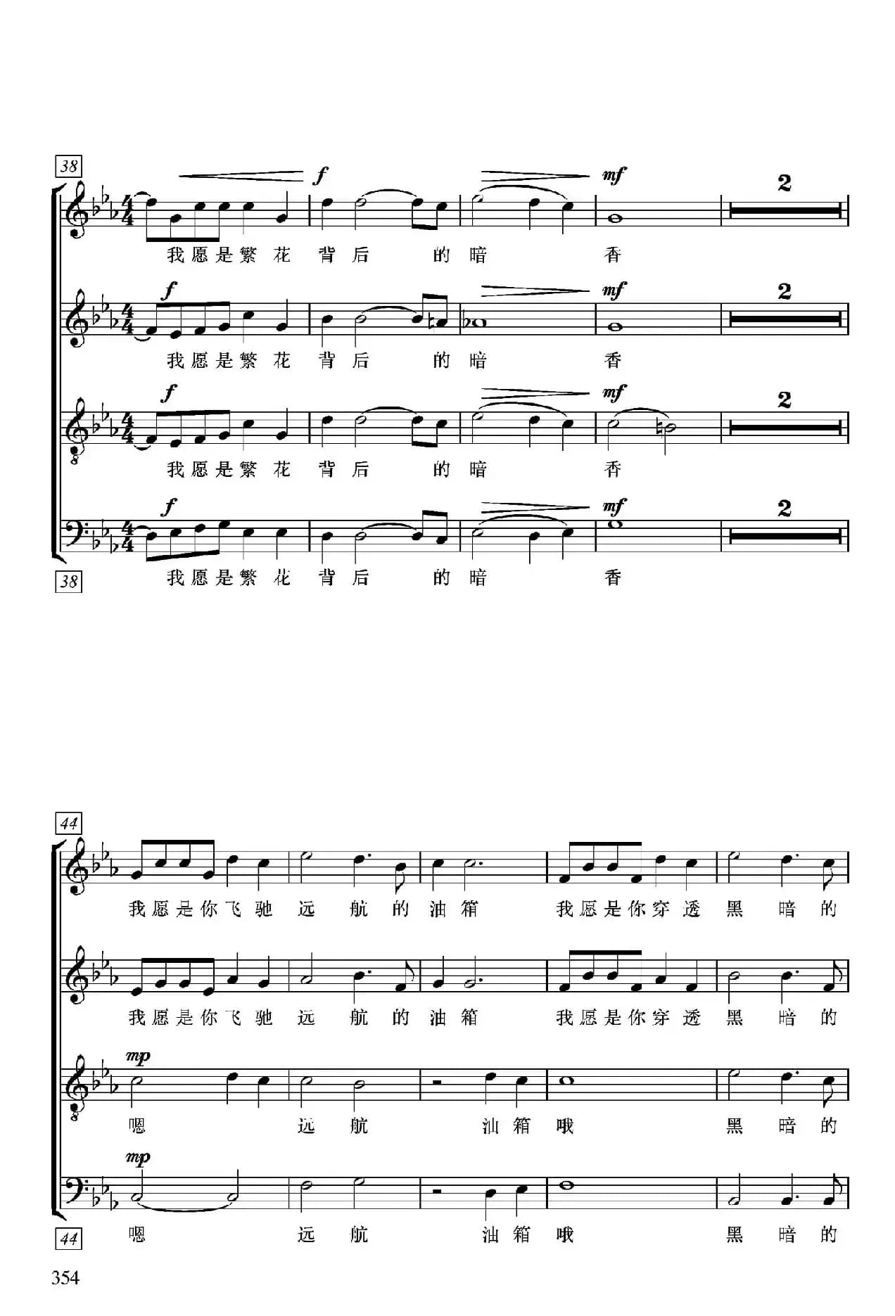 无论在何方（无伴奏合唱、五线谱）