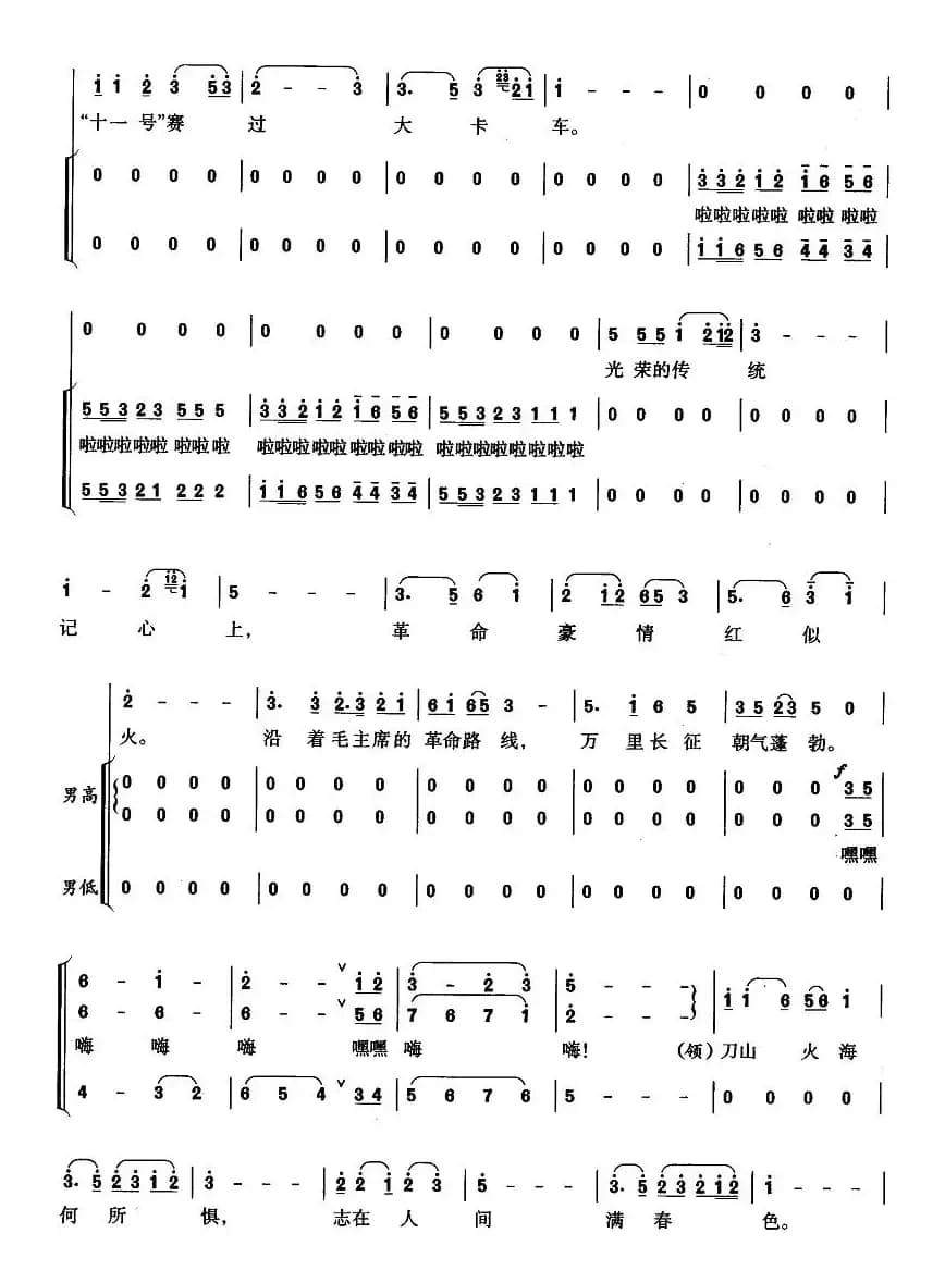 我来唱支行军歌（男声合唱）