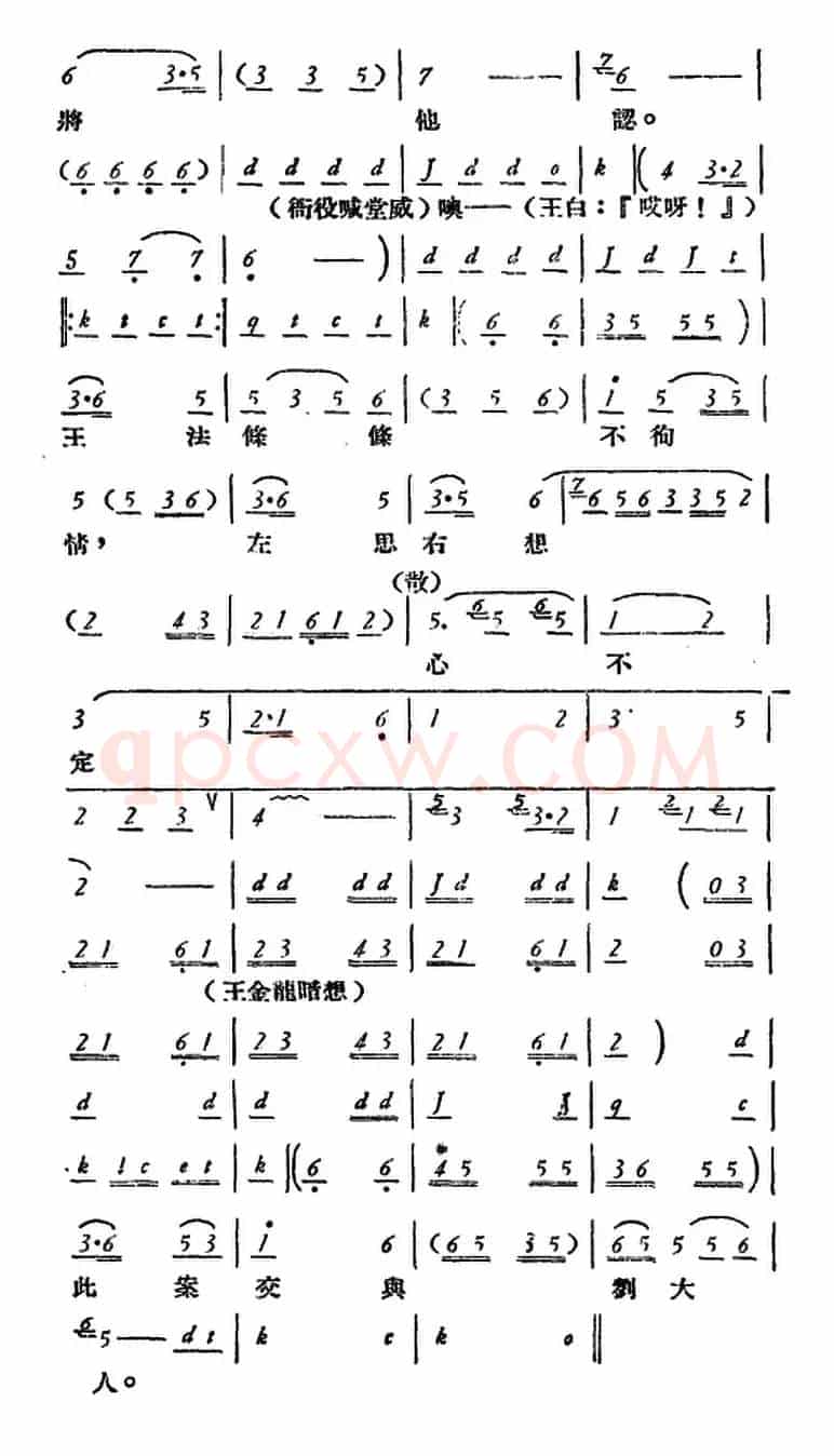 玉堂春 （全本）