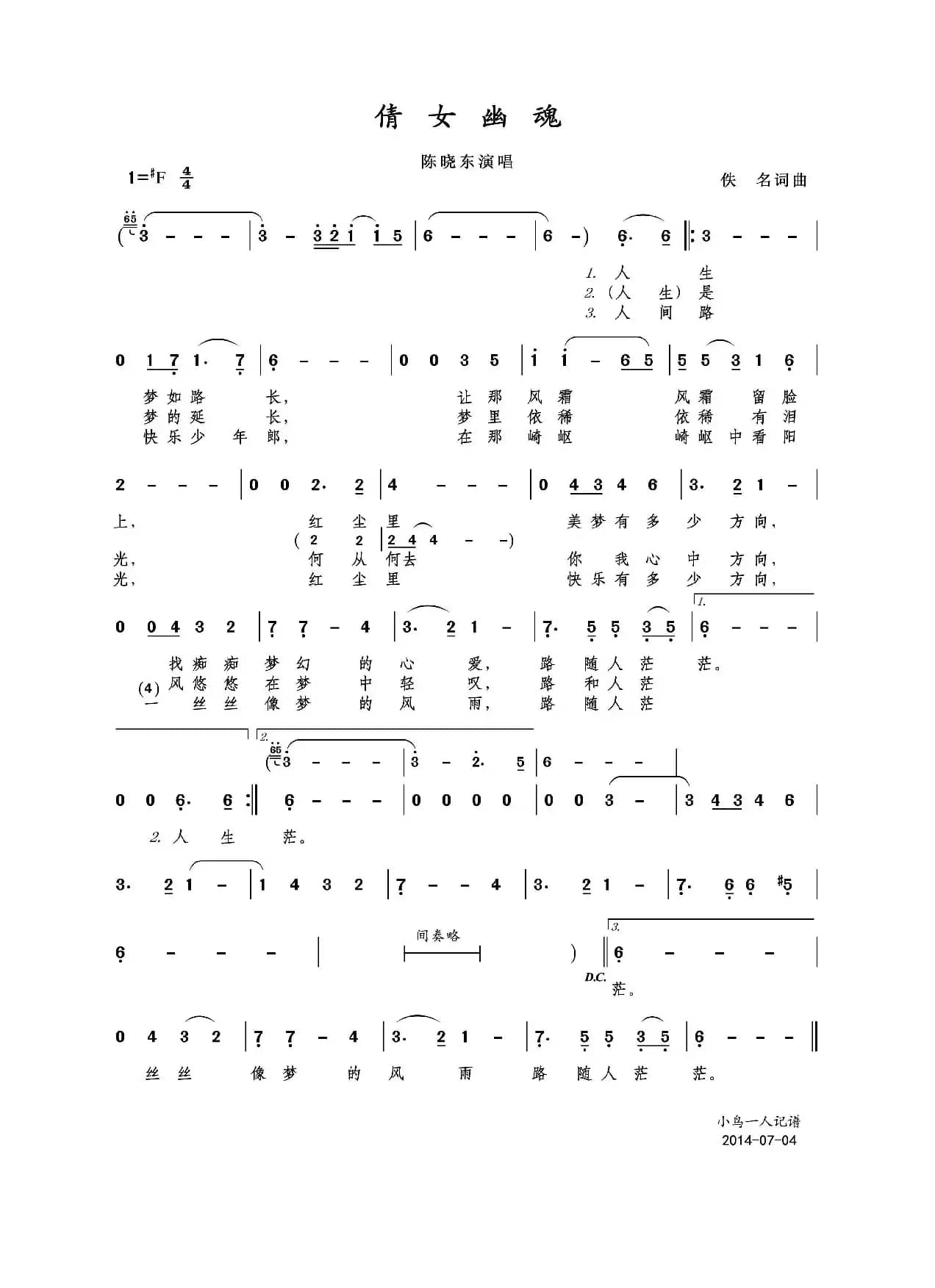 倩女幽魂（陈晓东演唱）