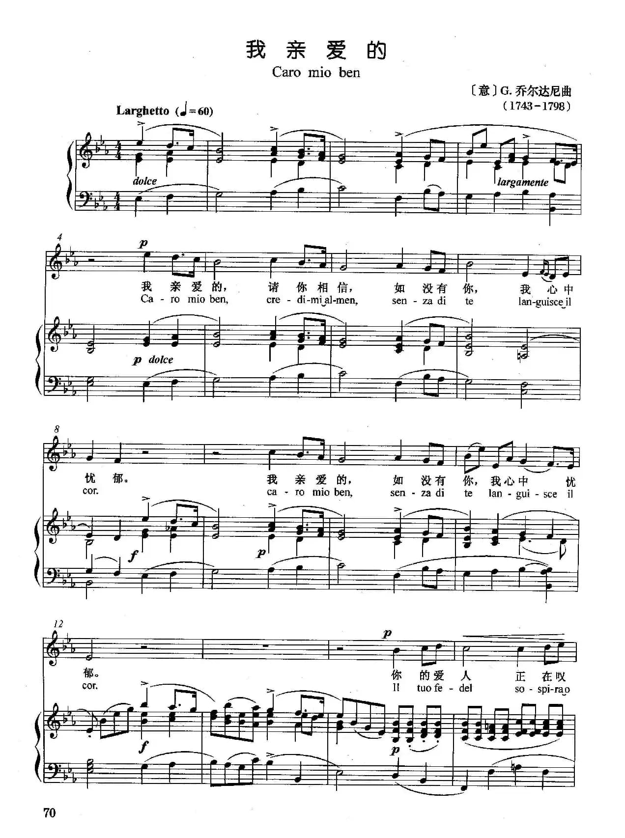 [意]我亲爱的（正谱）