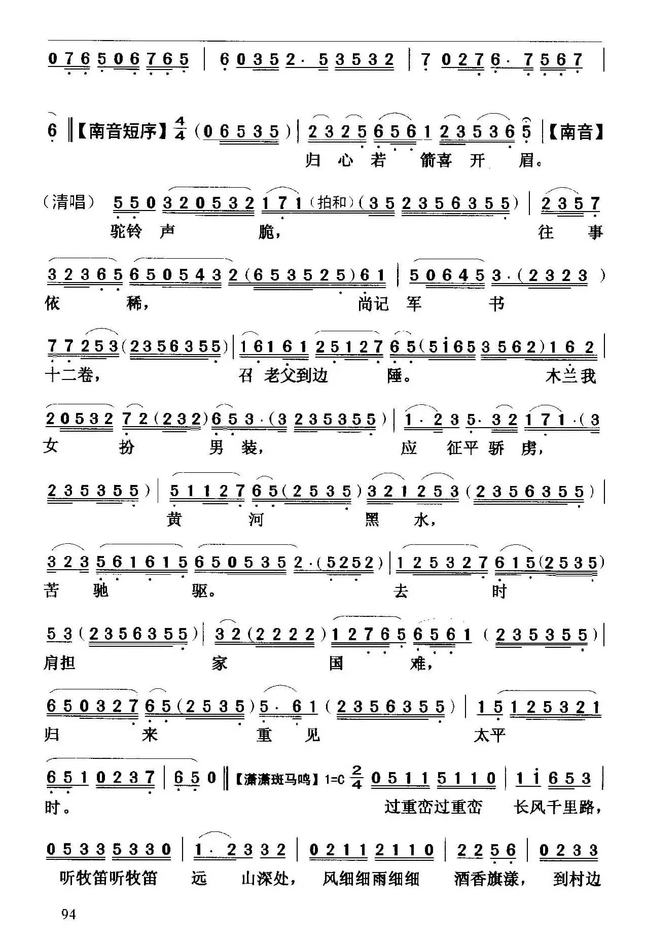 [粤曲]一路春风木兰归