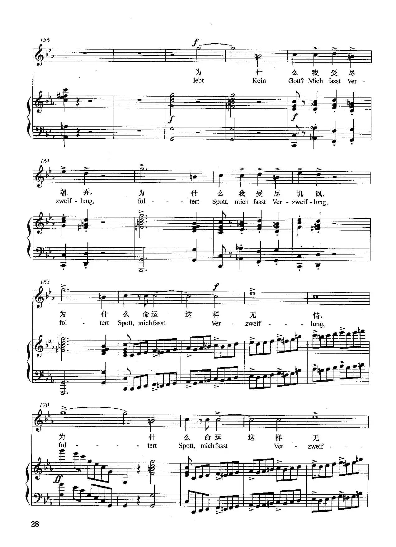 [德]穿过森林，越过草原（正谱）（选自歌剧《自由射手》）