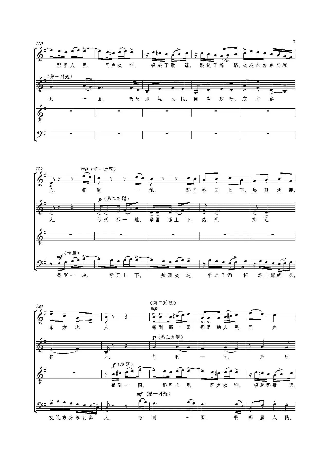 合唱大赋格·同一蓝天同一世界（正谱）