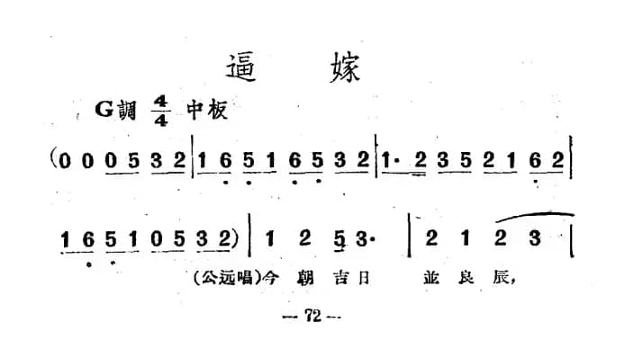逼嫁（电影越剧《梁山伯与祝英台》选曲）
