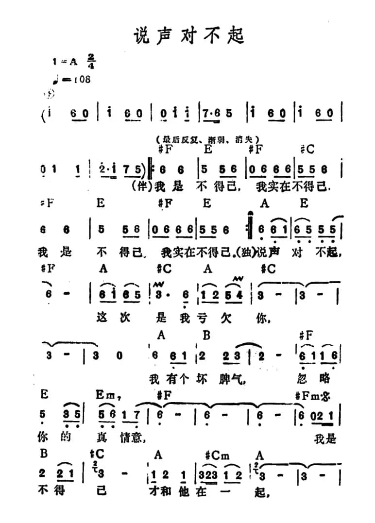 说声对不起（李玲玉演唱版）