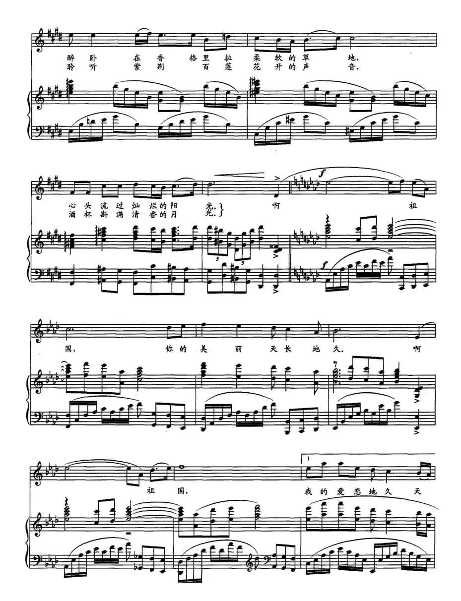 爱恋（张枚同词 蔺崇祥曲、正谱）