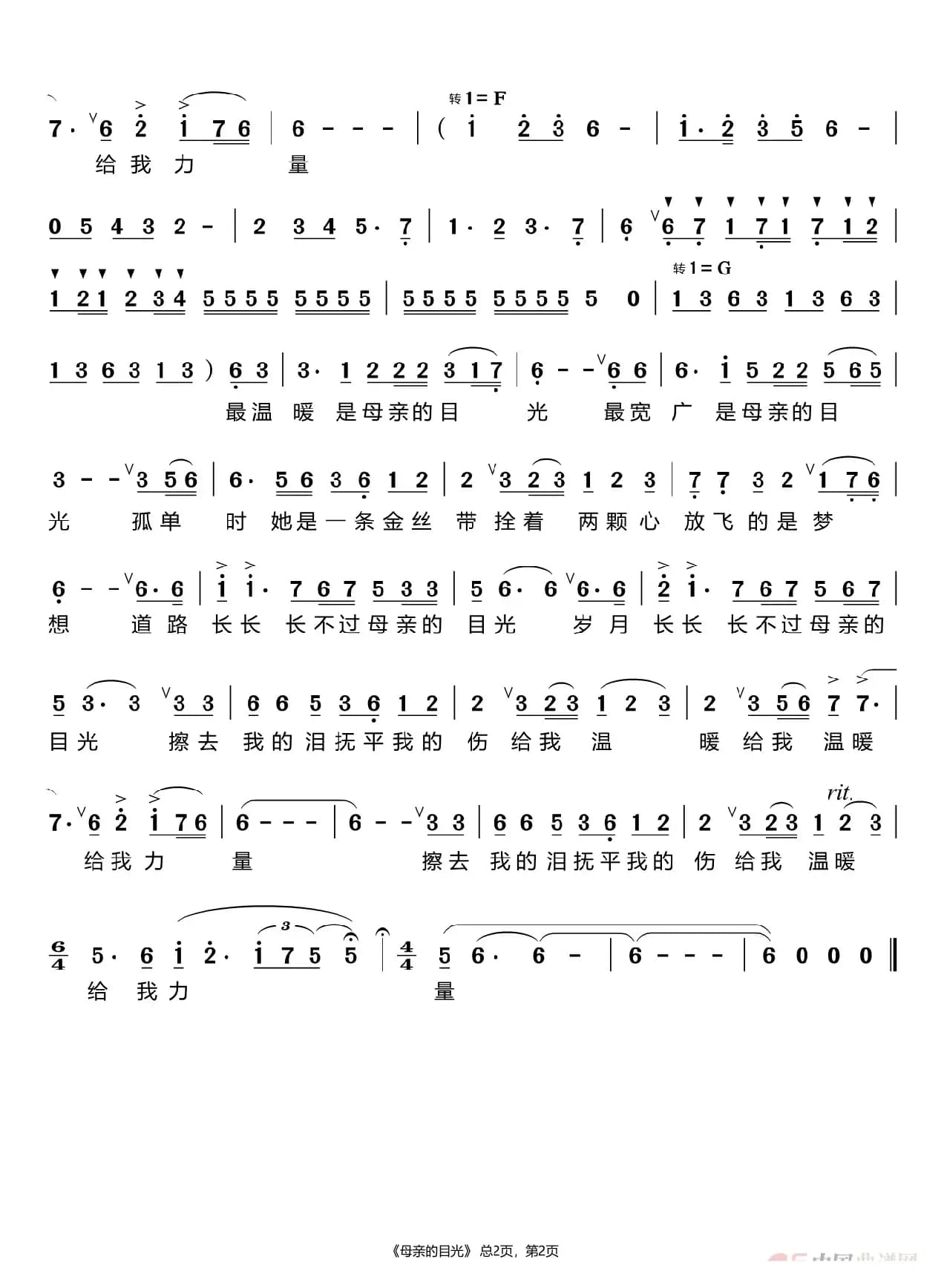 母亲的目光（甘玫）