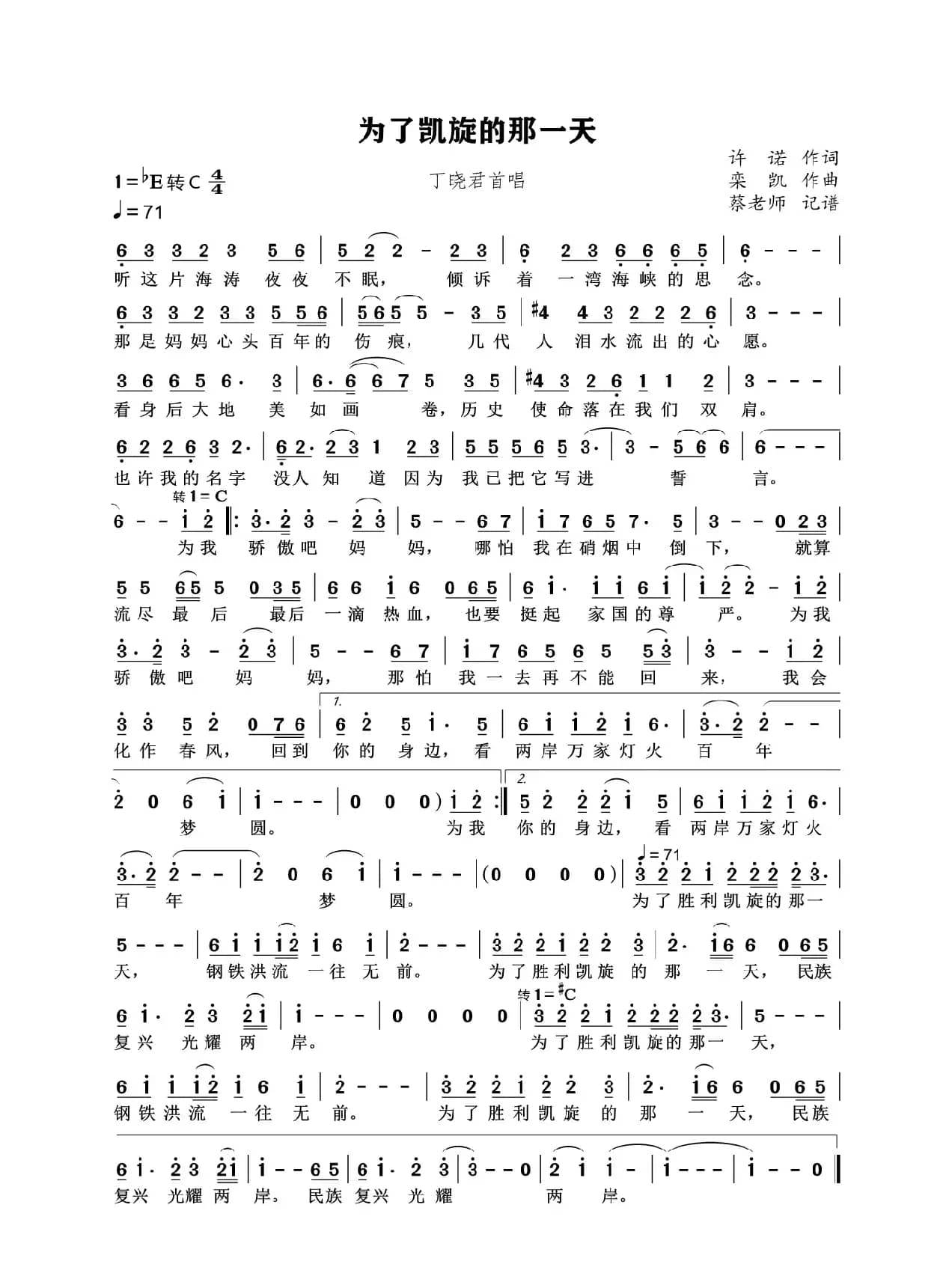 为了凯旋的那一天（民通唱法）