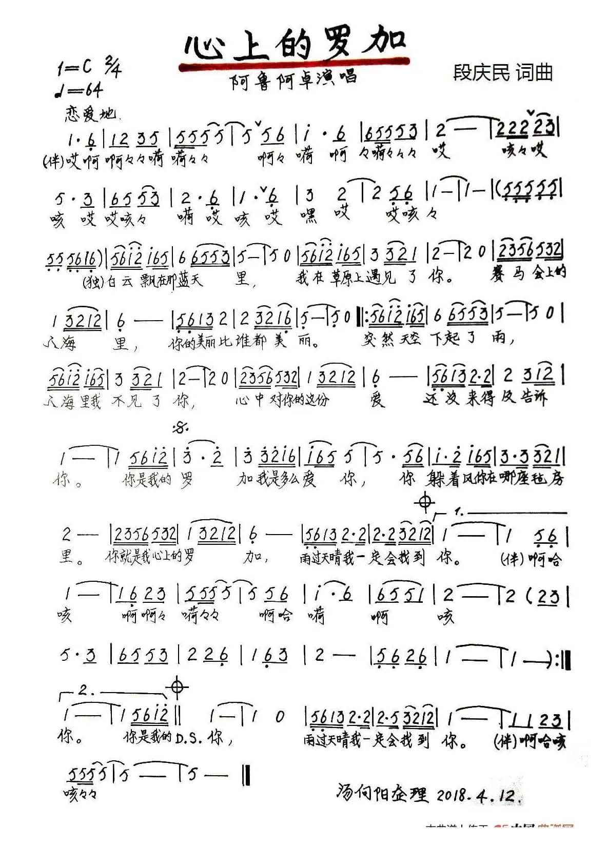 心上的罗加（手稿版）