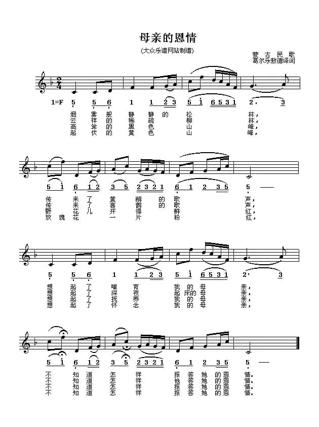 [蒙古国] 母亲的恩情（线简谱对照版）