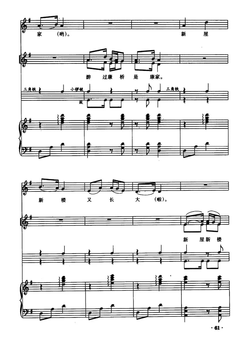 珠江童谣――春牛锣鼓调（领唱与童声二部合唱、正谱）