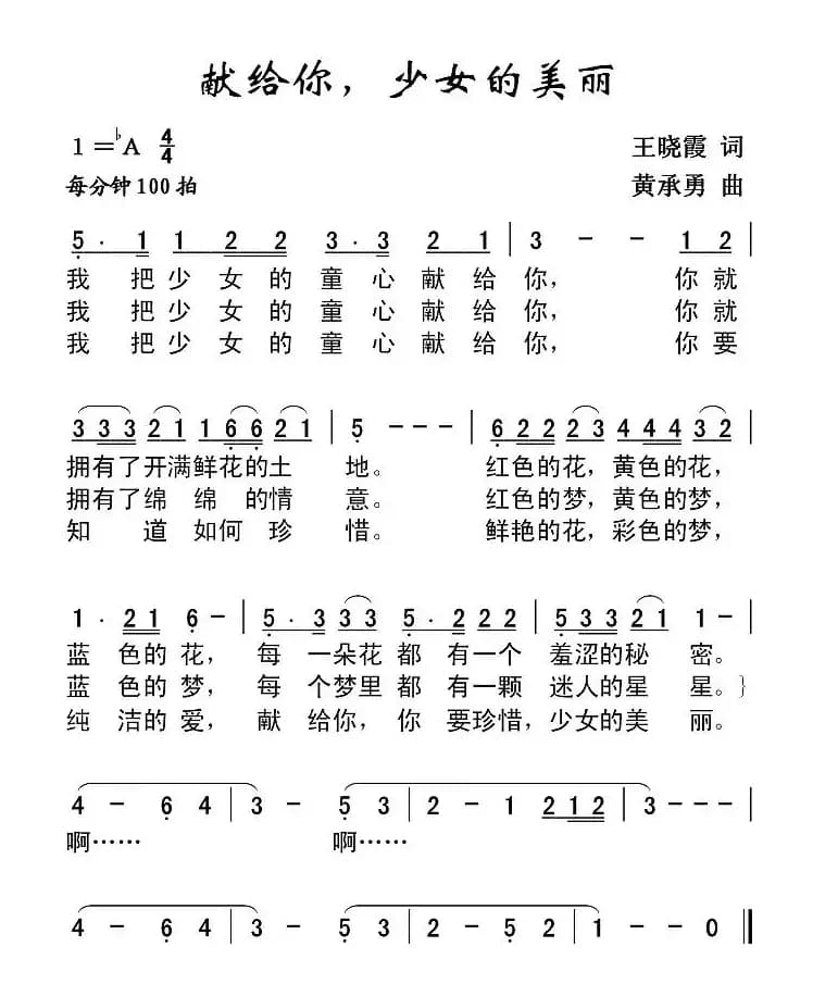 献给你，少女的美丽