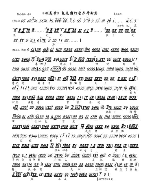 《铡美案》包龙图打坐在开封府（京剧《铡美案》选段、京胡谱）