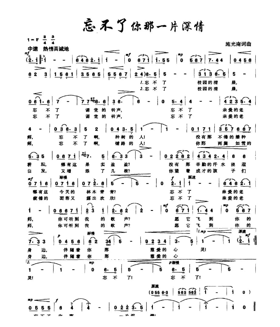 忘不了你那一片深情