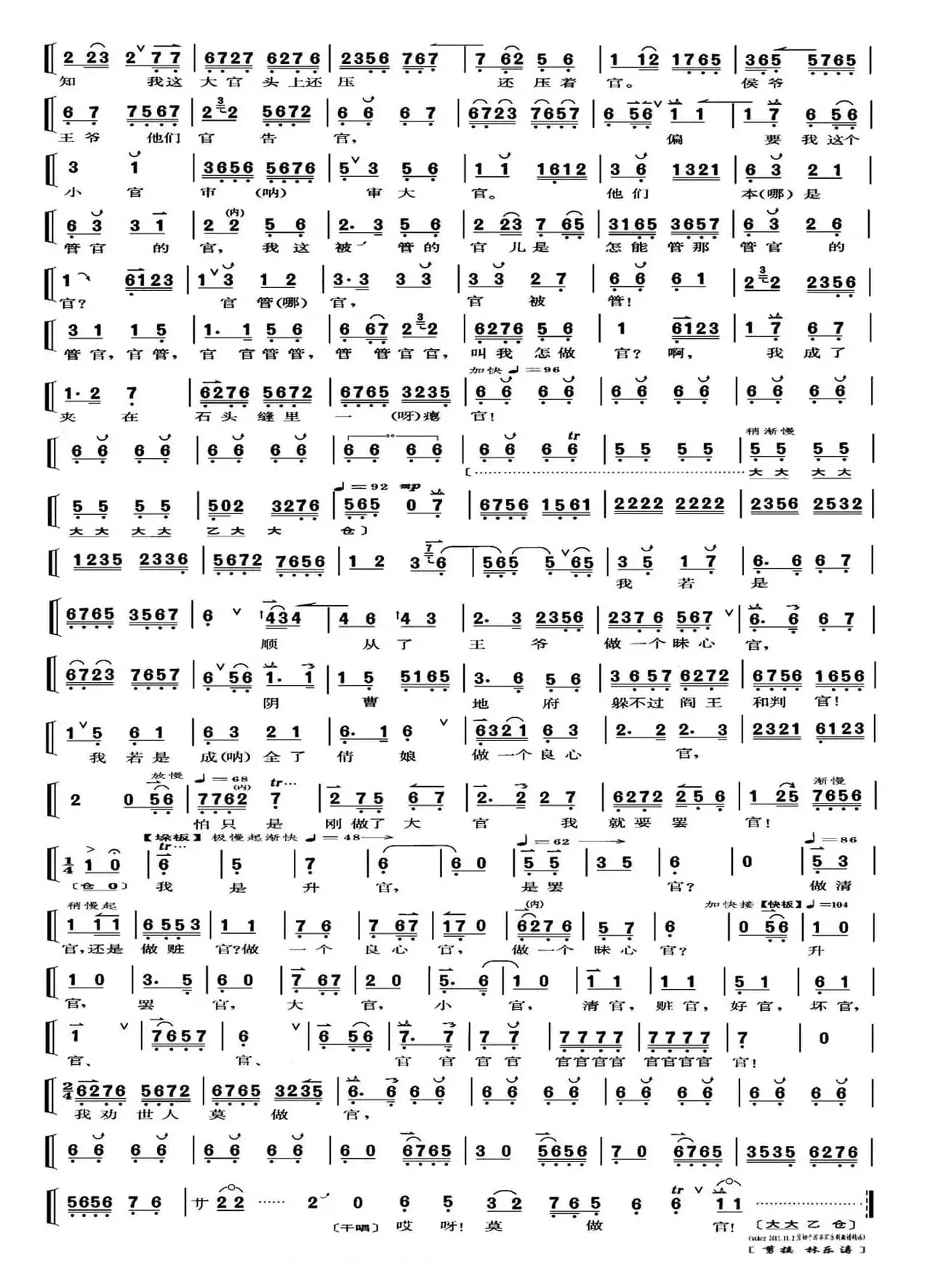 当官难，难当官（《徐九经升官记》徐九经唱段、琴谱）