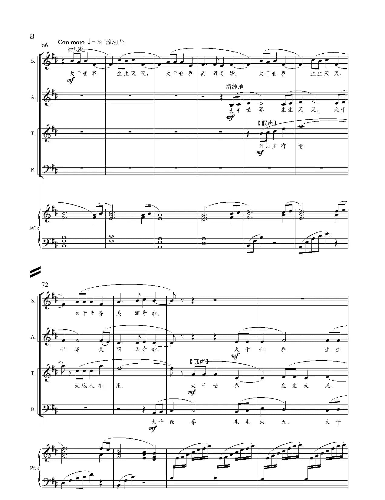 太阳谣（兆华词 崔新曲、正谱）