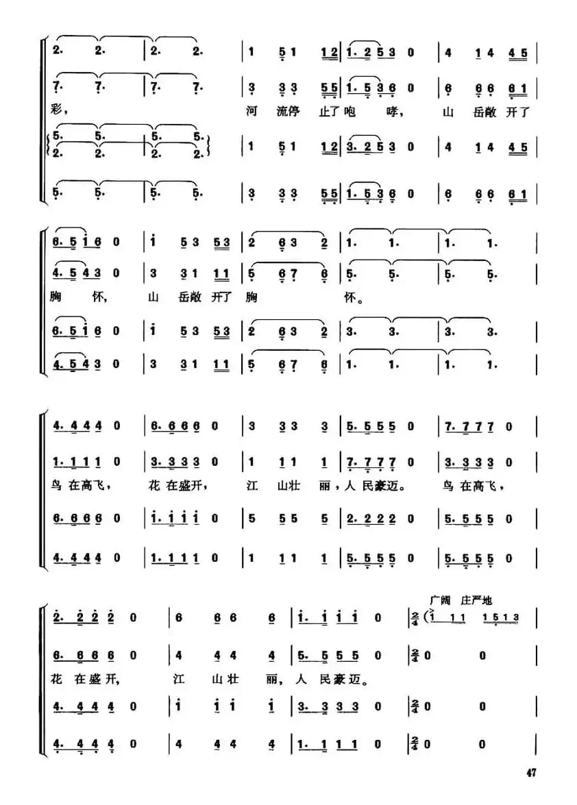 祖国颂（乔羽词 刘炽曲）