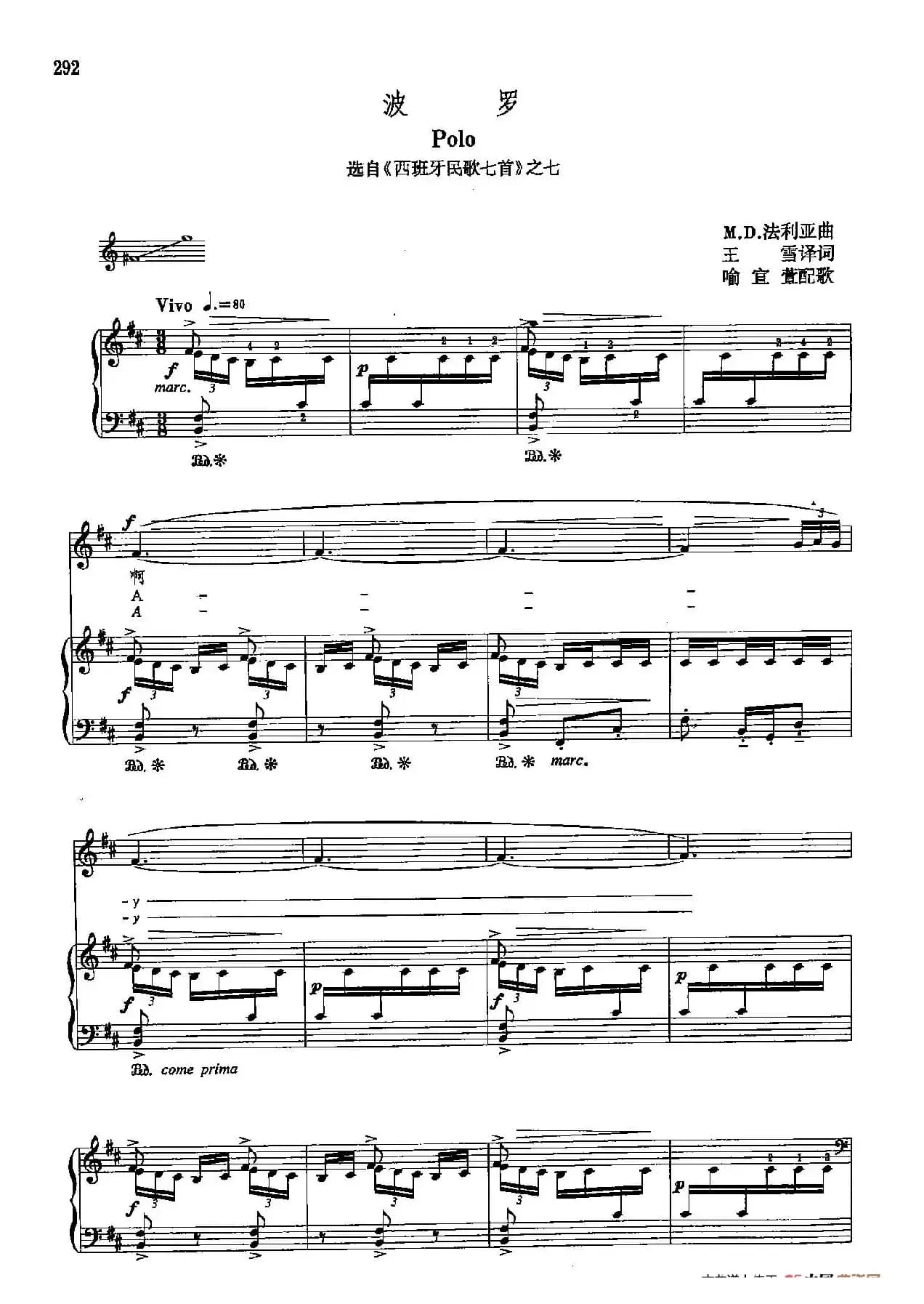 声乐教学曲库5-66波罗(正谱) (选自《西班牙民歌七首》之七)