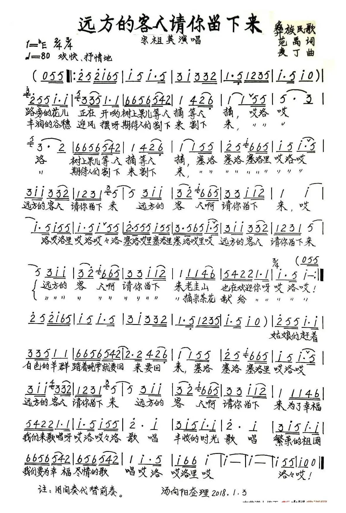 远方的客人请你留下来（手稿版）