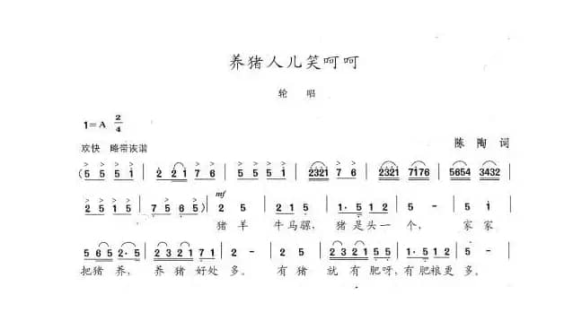 养猪人儿笑呵呵