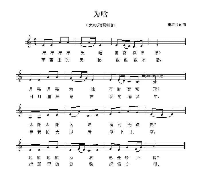 为啥（五线谱）
