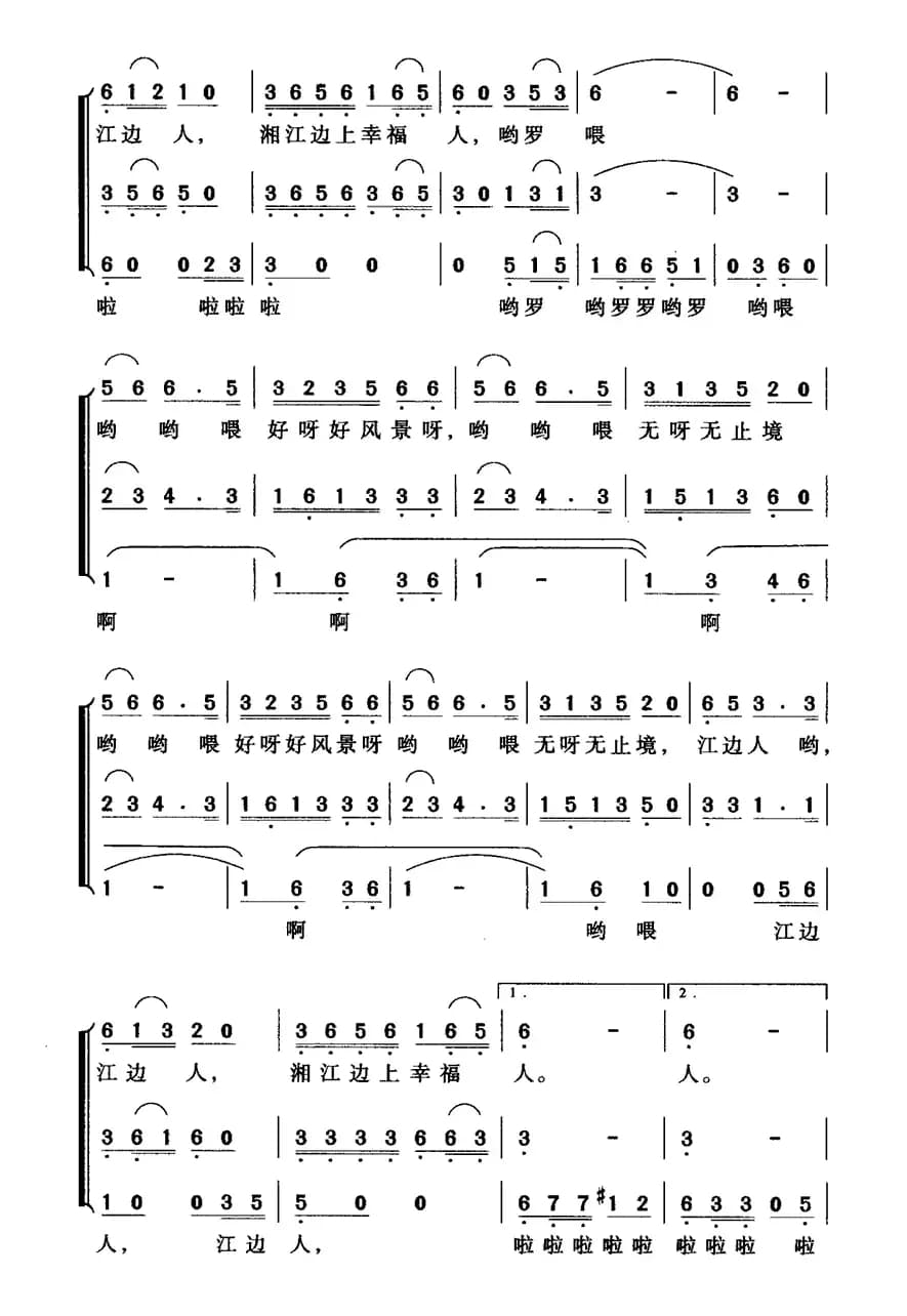 江边人（女声小合唱）