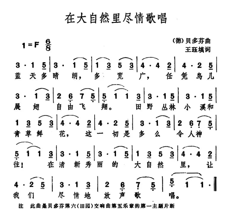 [德]在大自然里尽情歌唱 