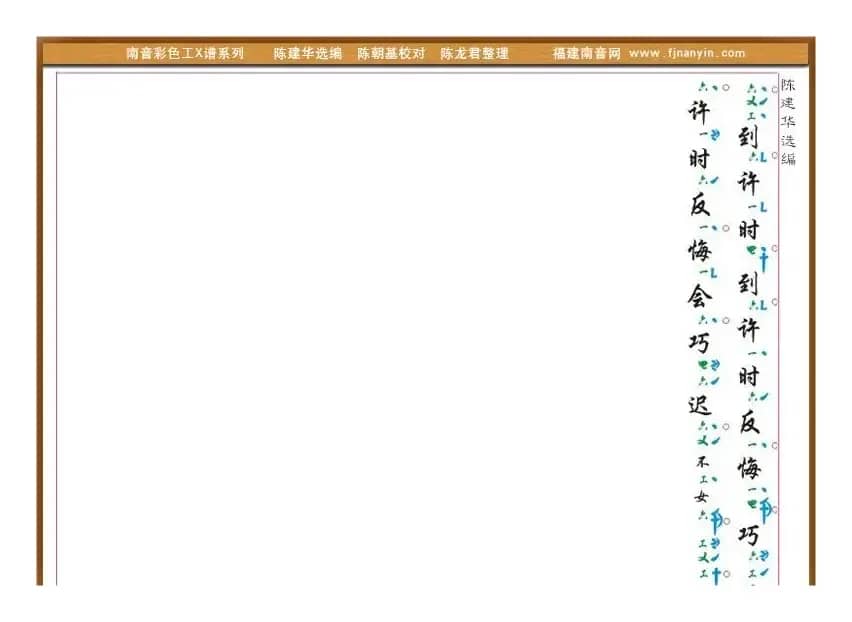 [南音工X谱]一枞柳树