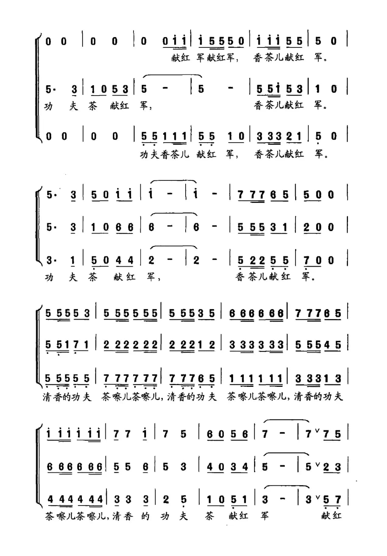 功夫香茶献红军（混声三重小组唱）