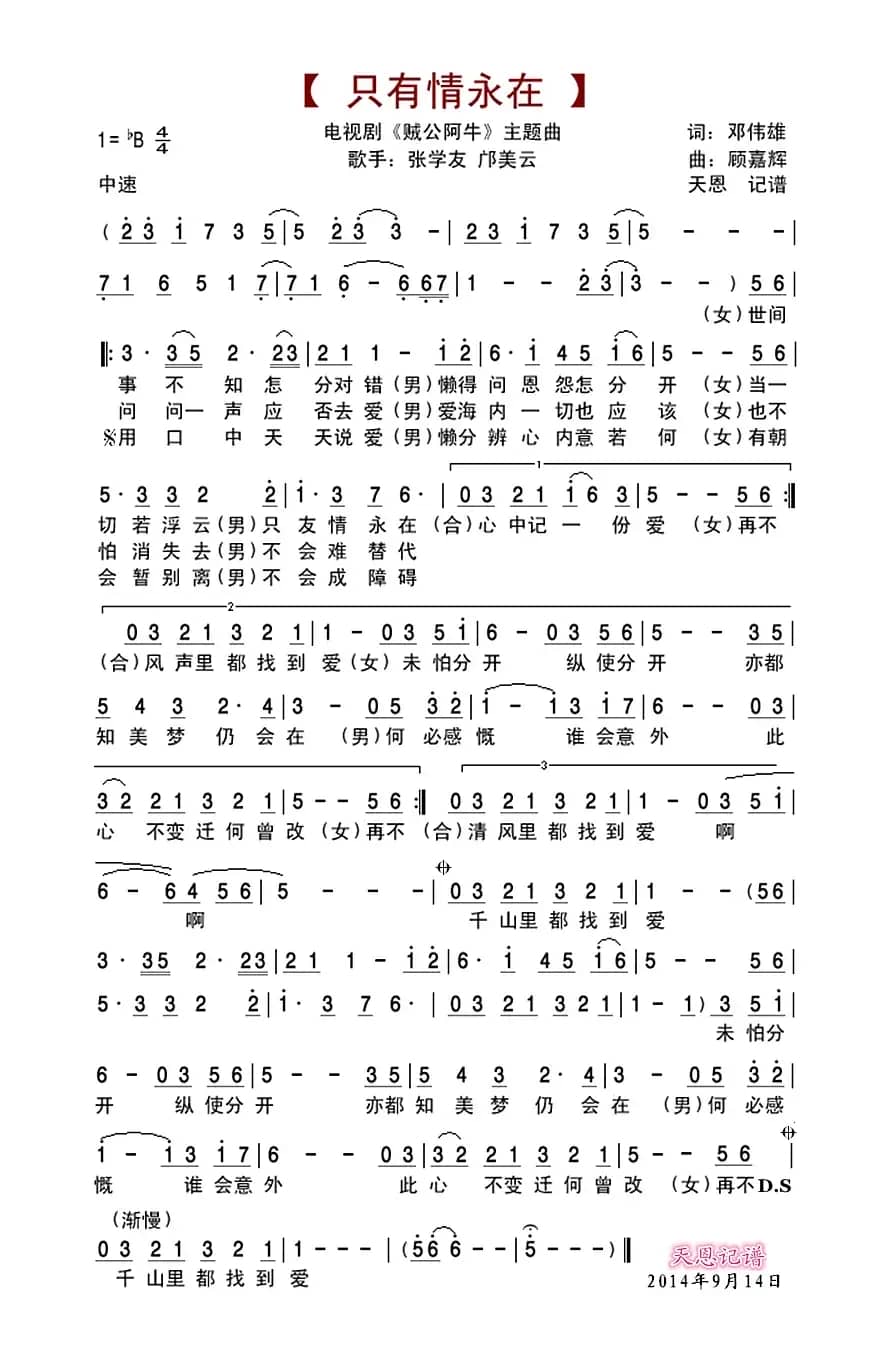 只有情永在（电视剧《贼公阿牛》主题曲）