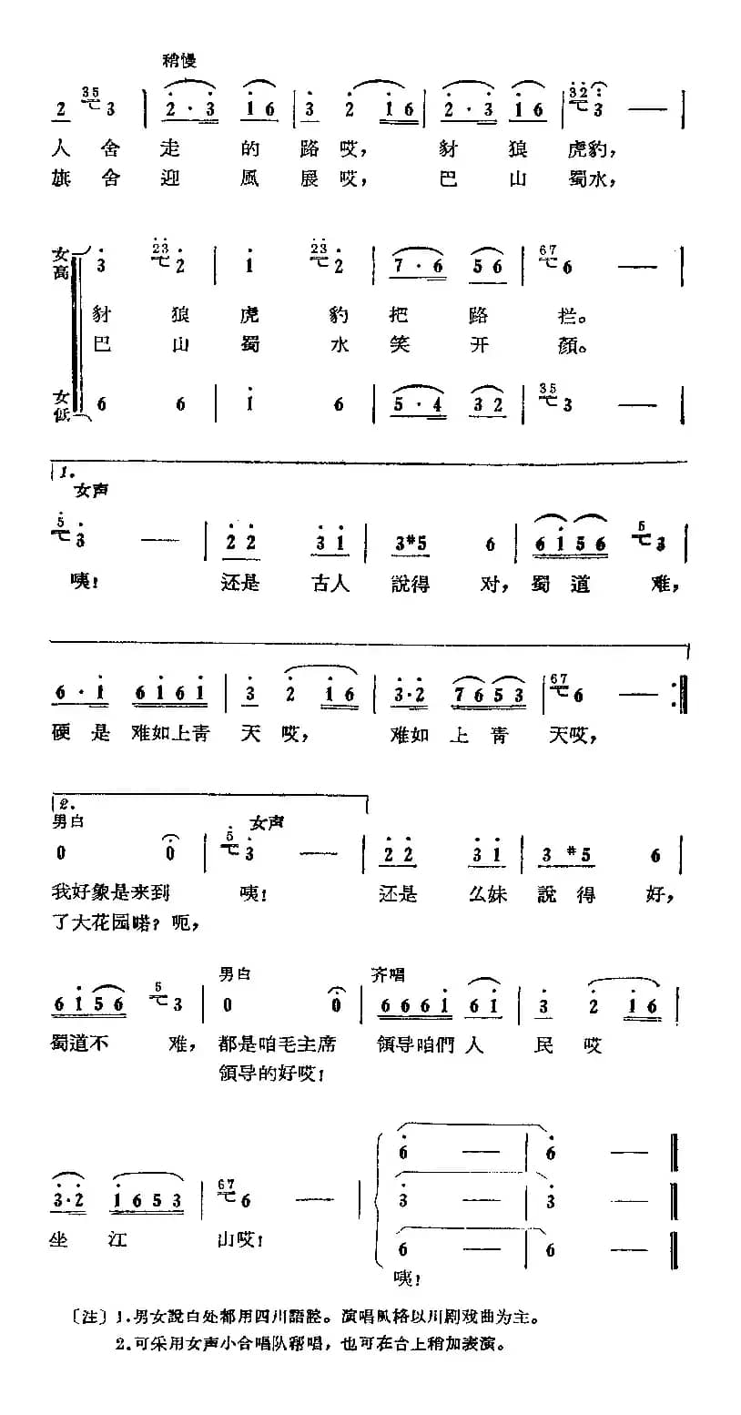 [川剧高腔] 下四川