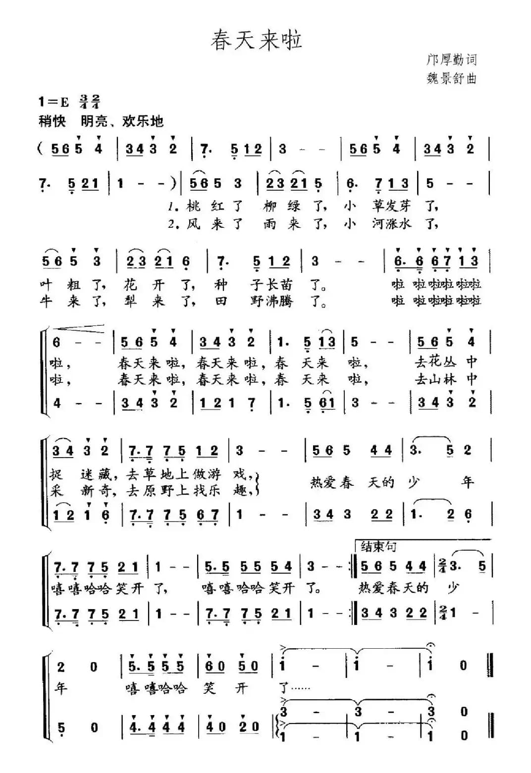 春天来啦（邝厚勤词 魏景舒曲）