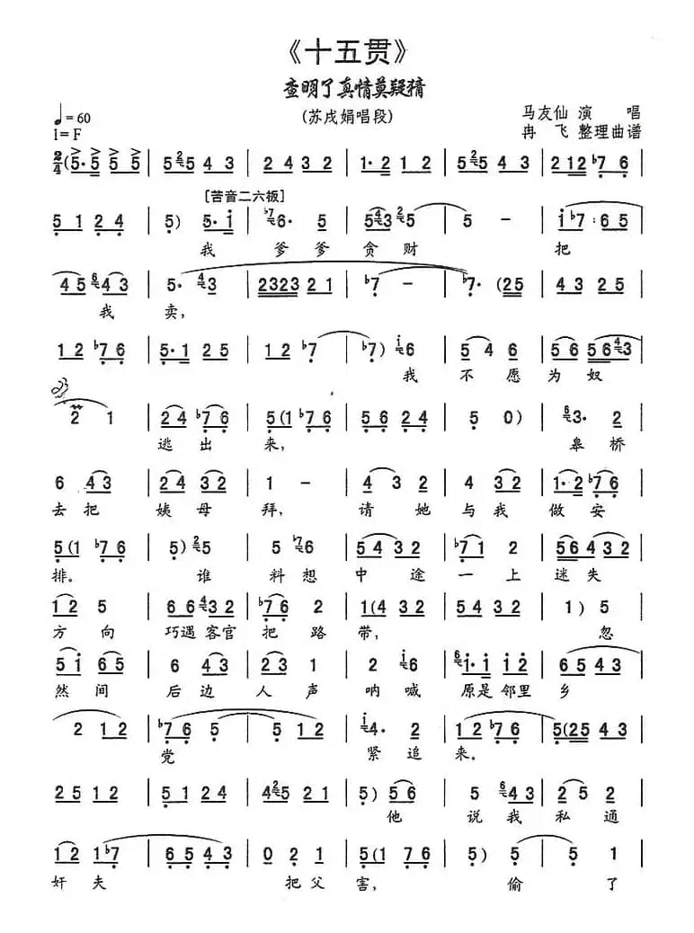 [秦腔] 查明了真情莫疑猜（《十五贯》苏戌娟唱段）