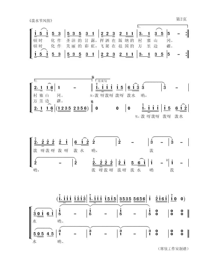 泼水节风情（吴苏宇词 聂思聪曲）