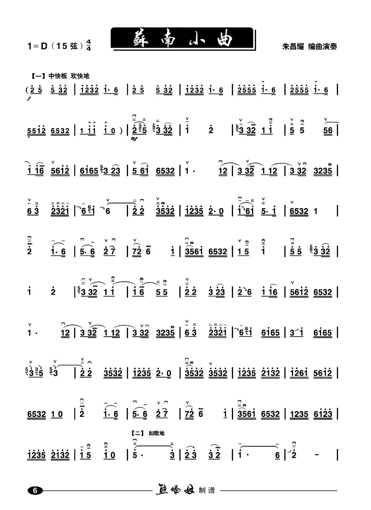 苏南小曲（二胡谱）