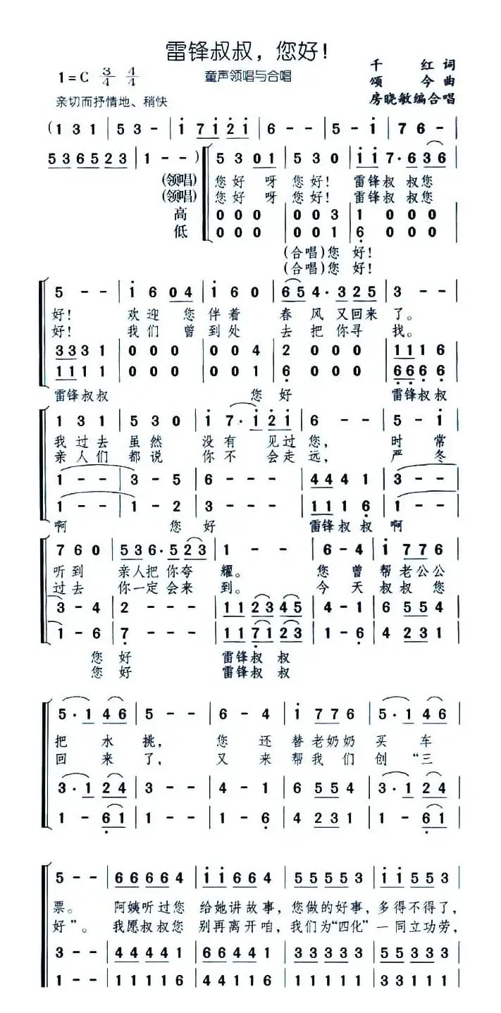 雷锋叔叔，您好！（合唱）