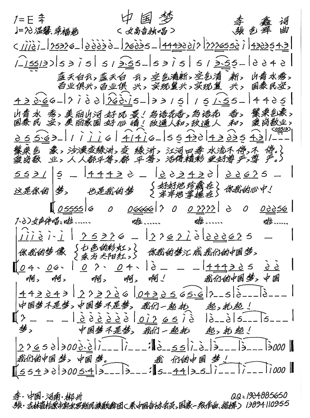 中国梦（李鑫词 张艺军曲）