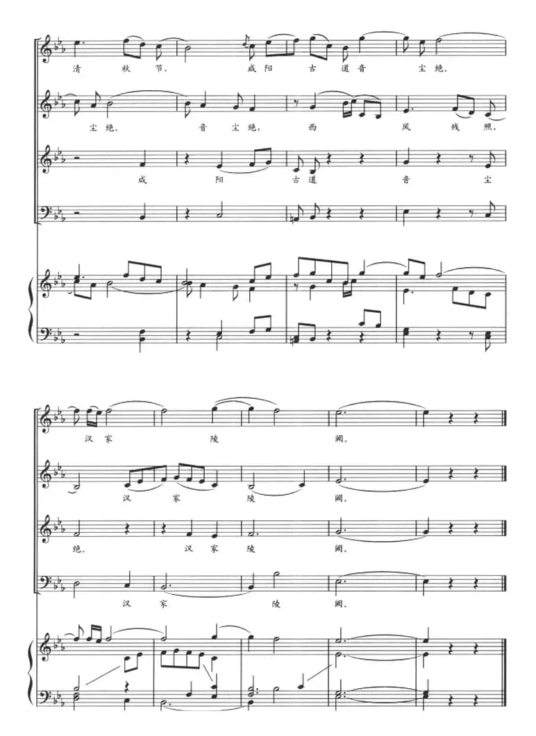 忆秦娥（李白词 段平泰曲、正谱）