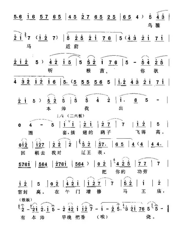 [秦腔] 倒吓得王彦昭身似水浇（《苟家滩》选段）