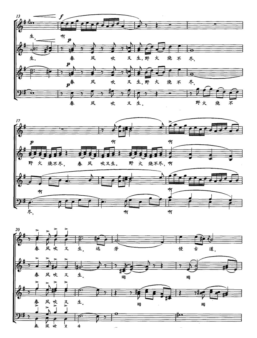 草（[唐]白居易词 曲致正曲）