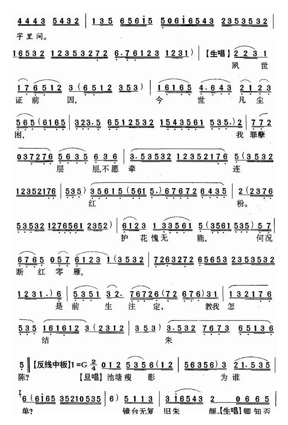 [粤曲]几度悔情悭 