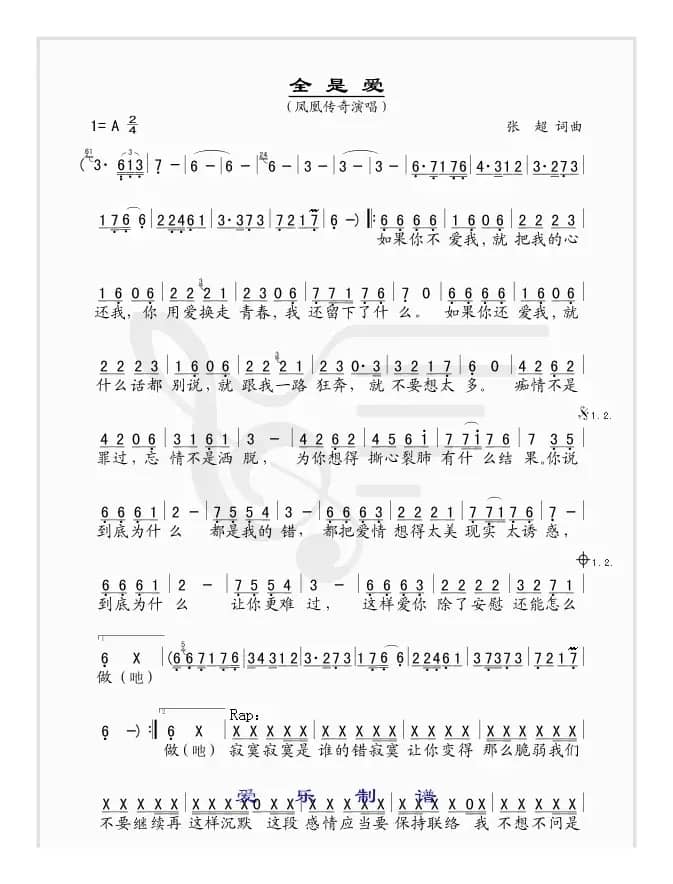 全是爱（简谱版）