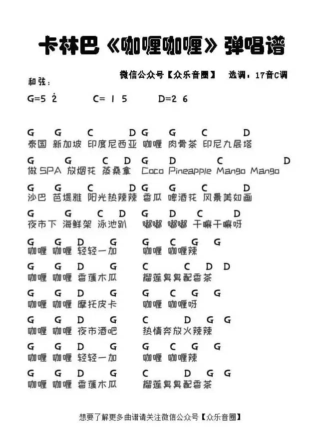 咖喱咖喱（拇指琴卡林巴琴弹唱谱）