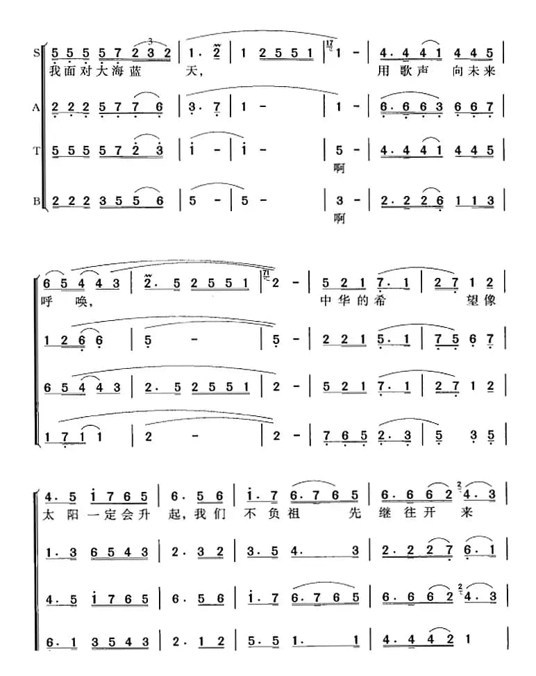 我们是黄河泰山（冯晓阳编合唱版）