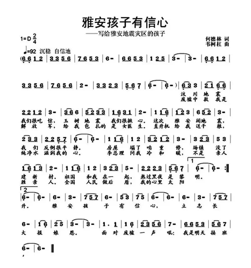 雅安孩子有信心