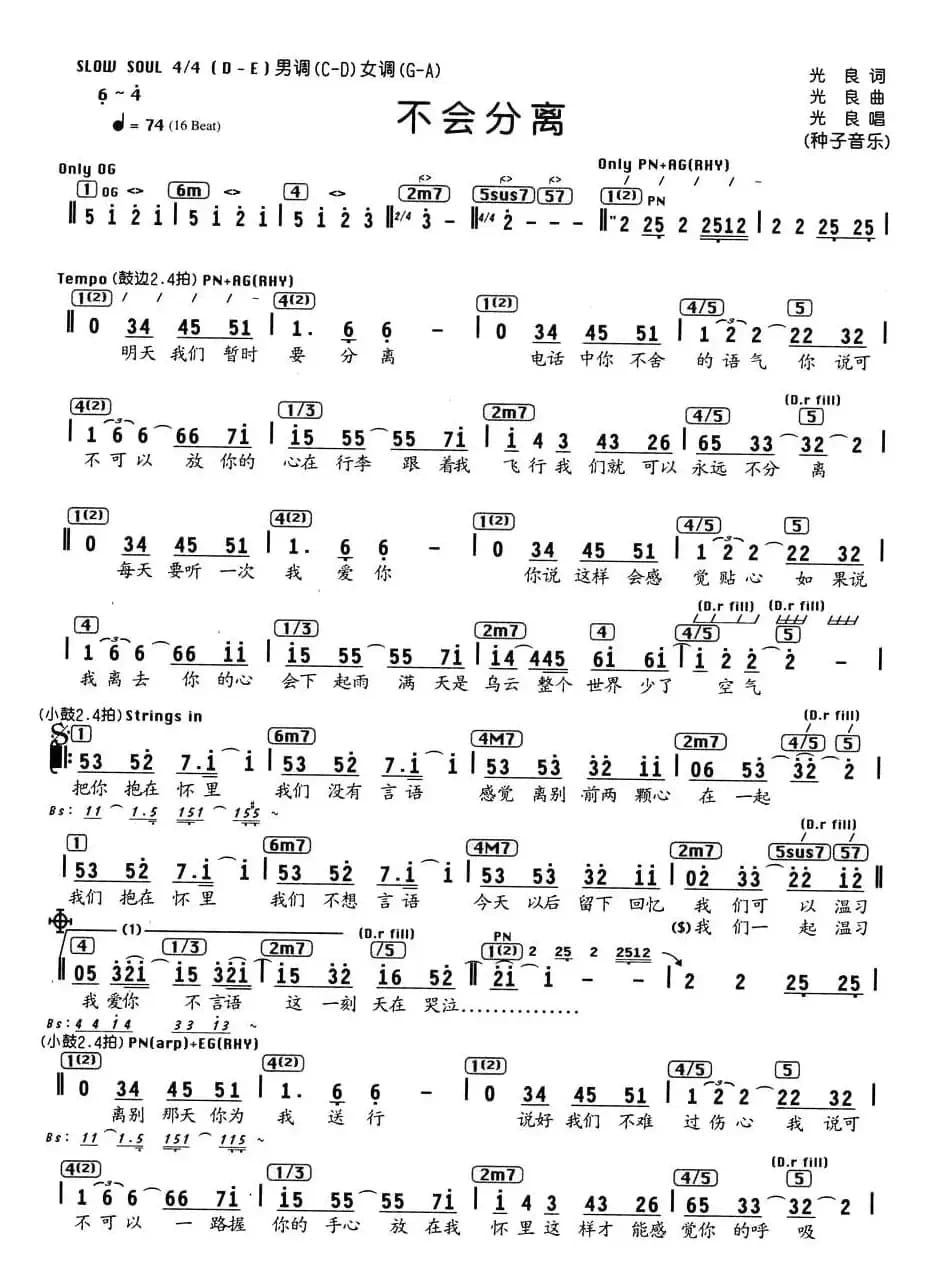 不会分离（编配乐谱）