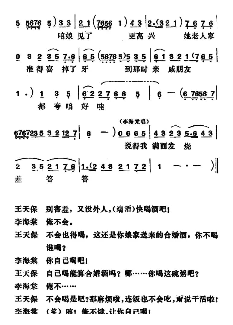 [吕剧]闹房（全本）